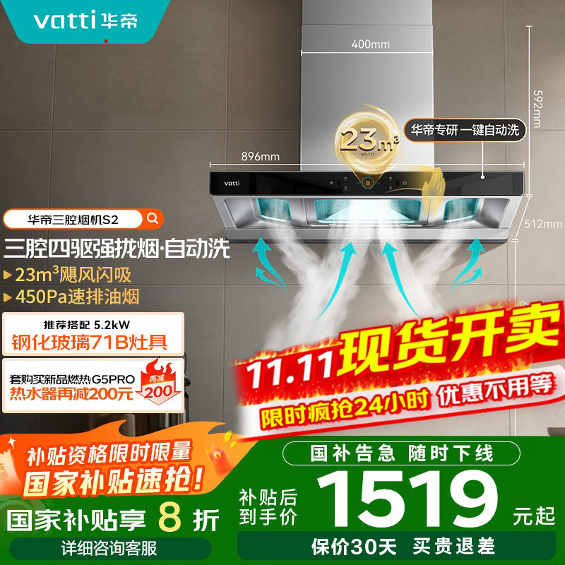 华帝(Vatti) 三腔启世S2 油烟机23m³大吸力顶吸触控式抽油烟机三体自清洁i11179