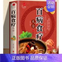 [正版热卖款]百病食疗 [正版]老偏方中医偏方大全老祖宗留下的灵丹妙药传统医学中草药养生民间秘方家庭工具书食疗中药高血压