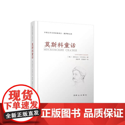 莫斯科童话(精)