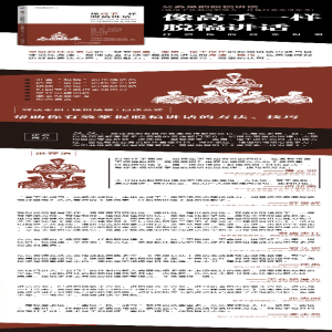 [M]像高手一样脱稿讲话 打造你的高光时刻-9787111715344