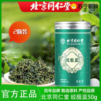 [2罐]朕皇TRT 北京同仁堂 绞股蓝100g茶叶官方正品旗舰店可搭罗布麻 官方正品旗舰店