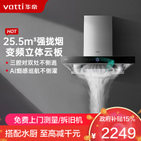 华帝(vatti)25.5m³欧式抽油烟机跨界三腔惊世·S12直流变频四重自清洁 挥手即开AI烟感巡航单烟机i11183