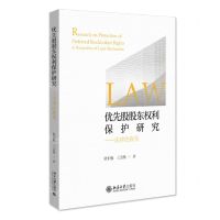 [N]优先股股东权利保护研究--法律的视角-9787301330180