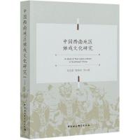 正版新书]中国西南地区傩戏文化研究吴电雷,庹修明等著97875203