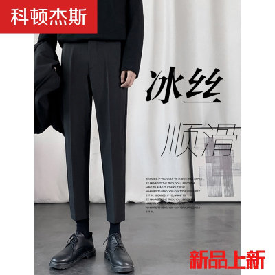 科顿杰斯新品西裤男夏季薄款冰丝直筒西装裤韩版潮流宽松垂感九分休闲长裤子男
