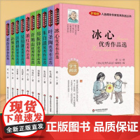 大语文入选课本作家优秀作品丛书 全10册 冰心名家优秀作品选 叶圣陶朱自清许地山萧红汪曾祺老舍小学生课外文学名著阅读书籍
