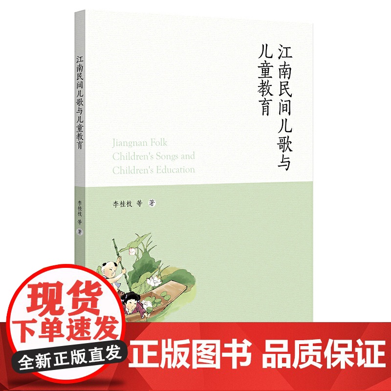 江南民间儿歌与儿童教育