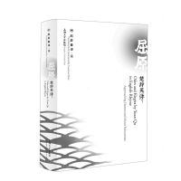 [N]屈原楚辞英译(精)-9787567145412