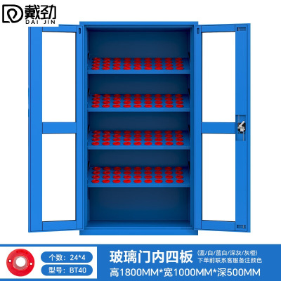 戴劲重型加厚刀具柜多功能刀柄柜车间数控刀具收纳柜玻璃门内四板BT40