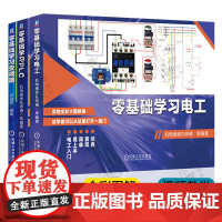 零基础学习PLC 电工 变频器 电工实物接线 电工从入门到精通 电工书籍自学 西门子S7-200 SMART/三菱FX3