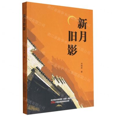 [N]新月旧影-9787547059890