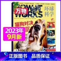 2023年9月[猫狗对决] [正版]万物杂志2022年1-12月珍藏+2023全年/半年订阅/含2021年打包 中小学生