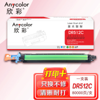 欣彩 DR512C鼓架蓝色AR-DR512C硒鼓适用美能达C281 C364 C454 C224 C284 C554