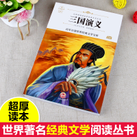 [M]三国演义-9787547233627