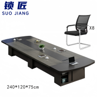 锁匠 洽谈桌240cm+8椅组
