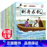 大开本 中国成语故事[全套20册] [正版]西游记连环画儿童绘本幼儿注音版漫画书小学生版全套20册2-8岁幼儿园故事书