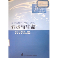 正版新书]水与生命mt9787534580147