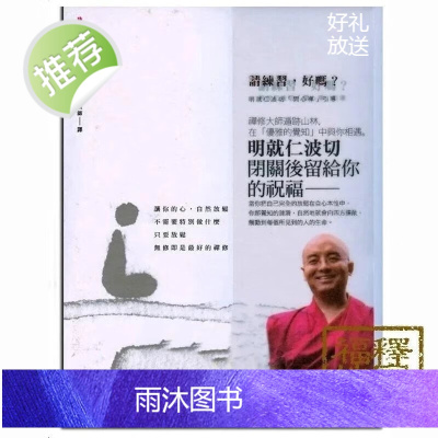 请练习好吗,明就仁波切