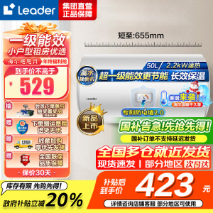 统帅(Leader)海尔智家出品 Leader电热水器家用储水式2200W速热安全节能一级能效 50L X5