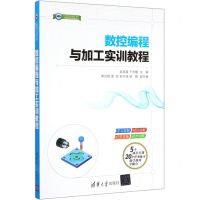 [N]数控编程与加工实训教程/CADCAMCAE工程应用与实践丛书-9787302539872