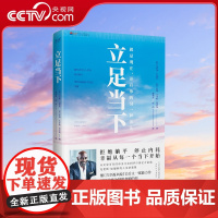 [央视网]立足当下 当幸福来敲门作者克里斯·加德纳 写给当下年轻人的成功实践课 告别焦虑 重塑自我 华丽逆袭励志书籍XF