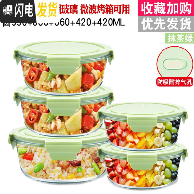 三维工匠冰箱专用收纳密封保鲜盒保温饭盒上班族可微波炉加热玻璃碗便当盒 香草绿圆950+660+660+420+420