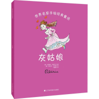 [M]灰姑娘-9787538191820