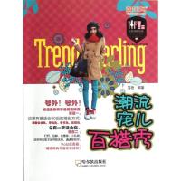 正版新书]潮流宠儿百搭秀雪逝9787548409960