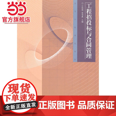 工程招投标与合同管理