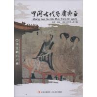 正版新书]中国古代昏庸帝王无9787547214978