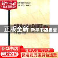 正版 建筑给水排水工程施工 吕君主编 哈尔滨工业大学出版社 9787