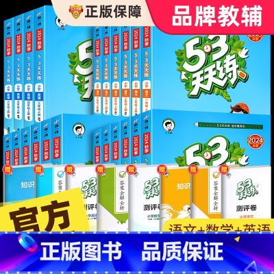 [人教版]语文 五年级上 [正版]2024秋新版 53天天练一二三四五六年级上册下册语文数学英语全套同步训练人教版123