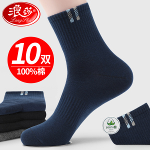 浪莎袜子男士春秋纯棉吸汗防臭中筒100%全棉袜长筒袜子鞋男袜冬季