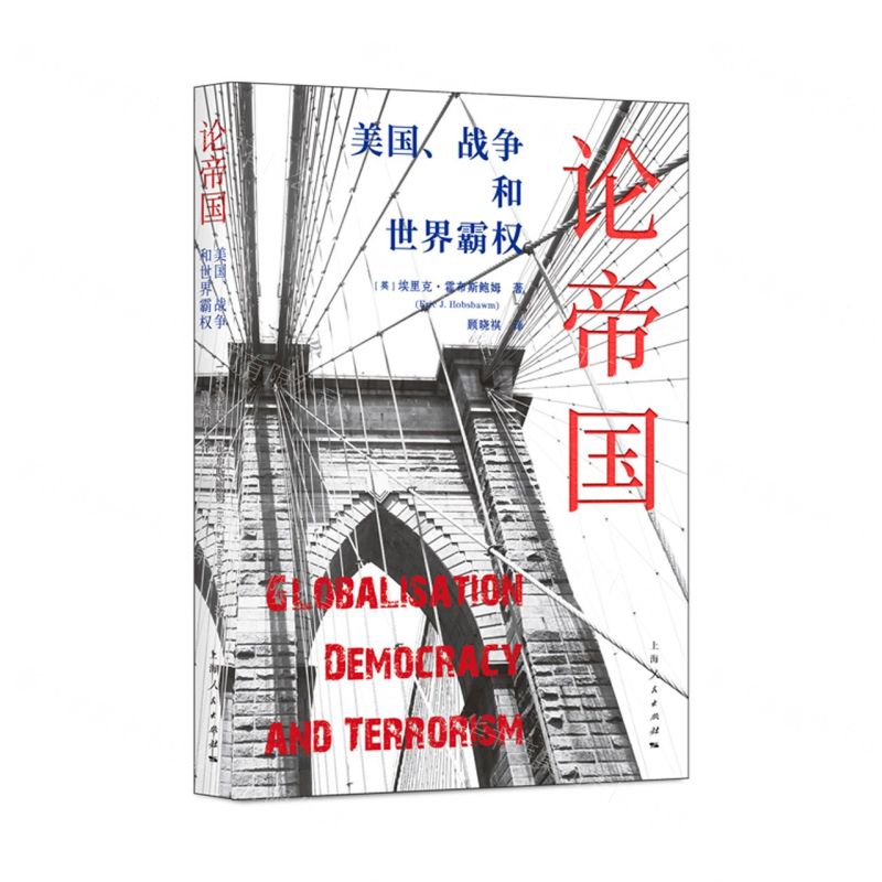 [N]论帝国(美国战争和世界霸权)-9787208175518