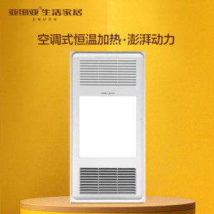 亚细亚 吊顶电器(JMZ-A46)集成吊顶式风暖卫生间家用取暖五合一嵌入式浴室