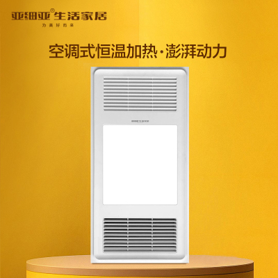 亚细亚 吊顶电器(JMZ-A46)集成吊顶式风暖卫生间家用取暖五合一嵌入式浴室
