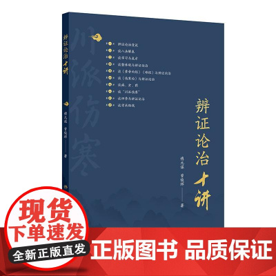 辨证论治十讲 2024年12月参考书