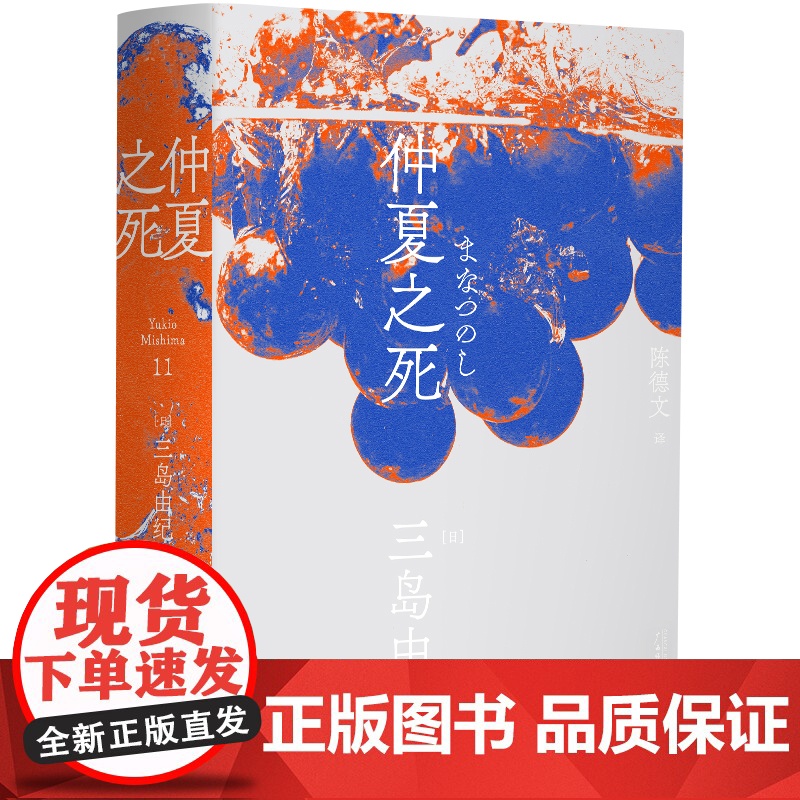 仲夏之死(一頁文库·三岛由纪夫文集11)