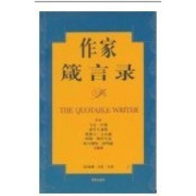 正版新书]作家箴言录威廉·戈登9787544304450