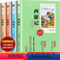 [正版]快乐读书吧少年爱阅读四大名著 三四五年级下册无障碍阅读全套 西游记 三国演义 红楼梦 水浒传 语文课外书儿童文