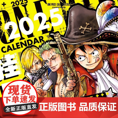 航海王2025年挂历