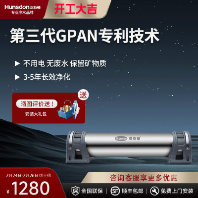 汉斯顿/Hunson净水器厨下式前置过滤器直饮机超滤机GPAN超滤膜0.01过滤精度1000KT