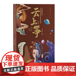 云上筝