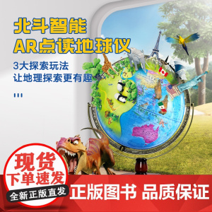 []30cm北斗智能AR点读地球仪 星座夜灯充电3d立体悬浮儿童启蒙世界高端大号30cm生日礼物圣诞礼品中学生