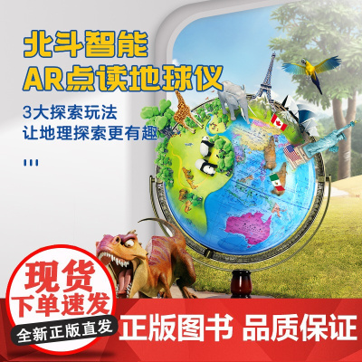 []30cm北斗智能AR点读地球仪 星座夜灯充电3d立体悬浮儿童启蒙世界高端大号30cm生日礼物圣诞礼品中学生