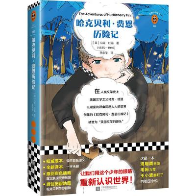 正版新书]哈克贝利.费恩历险记[美]马克·吐温(MarkTwain)