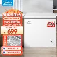 美的(Midea)203升 低霜家商两用囤货大冷柜 冷藏冷冻转换冰柜 一级能效卧式冰箱 BD/BC-203KMD(E)