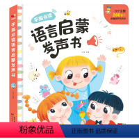 语言启蒙发声书 [正版]手指点读语言启蒙发声书 会说话的早教有声书手指点读发声书成语接龙漫画版 0-3-6岁婴幼儿启蒙认