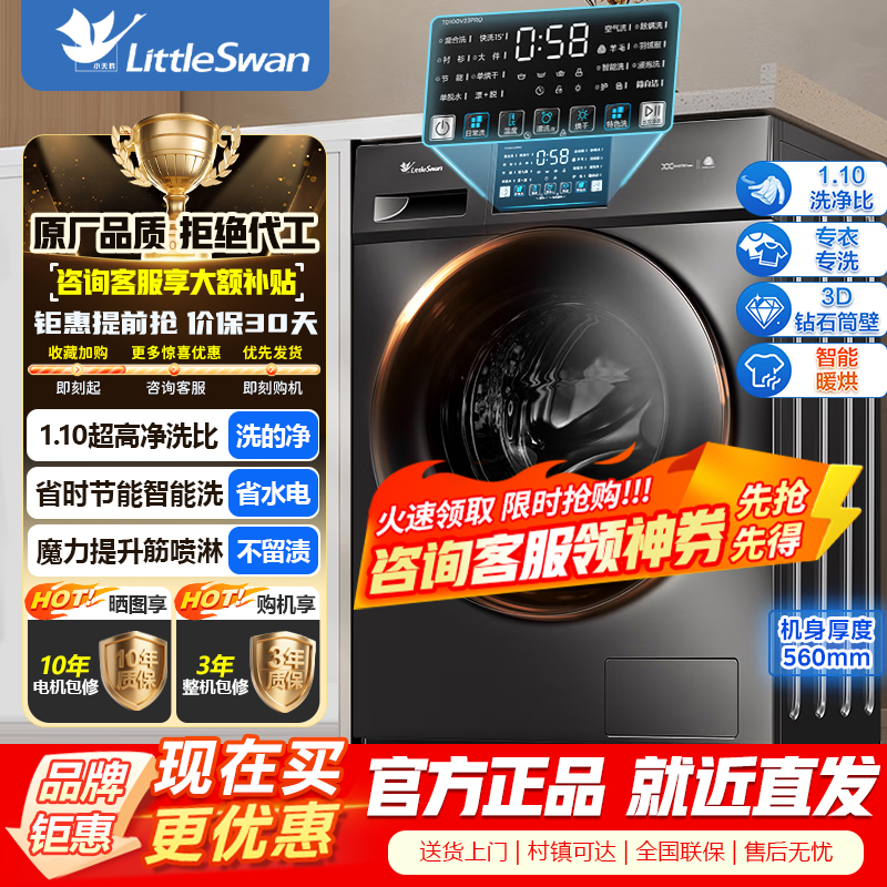 [官方正品]小天鹅洗衣机滚筒全自动带洗烘一体10KG大容量1.1洗净比智能节能省时TD100V23PRO