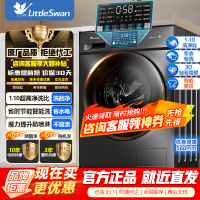 [官方正品]小天鹅洗衣机滚筒全自动带洗烘一体10KG大容量1.1洗净比智能节能省时TD100V23PRO
